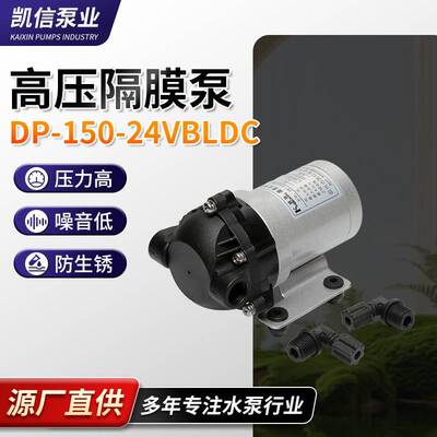 厂家电动水泵无刷DP-150(BLDC)泵直流高压RO反渗透高压隔膜泵