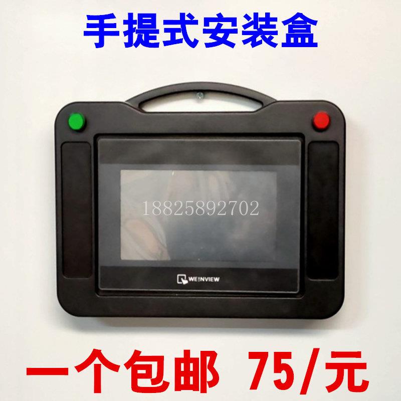 手持式7寸触摸屏安装盒威纶触摸屏控制箱 手提式塑胶人机界面盒子