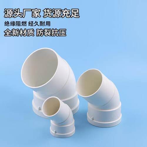 PVC45度弯头45度接头排水缩口pv头c管风管弯头通风道管转接50/16