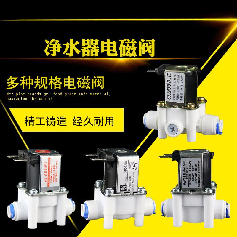 2分3分12v/24v可调节净水器进水电磁阀/废水/自动冲洗阀电动