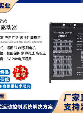 步进dm856/驱动厂家57电机稳定/控制器驱动器数字式60步进86 性能