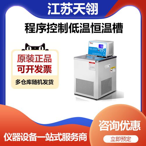 江天苏翎DC-1实040室低温DC-1040验恒温槽循环槽