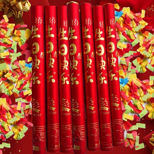 生日快乐礼炮氛围道具祝寿宴席仪式手喷礼宾花手持礼花筒派对庆典