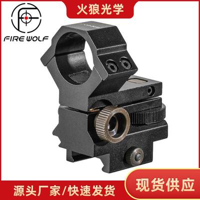 火狼firewolf 910218-1快拆可调25.4 MM铝合金转接架20MM电筒支架