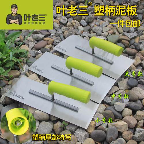 叶老三抹泥板胶柄铁板刮刀批刀泥工瓦工具泥抹子抹泥刀抹灰板包邮