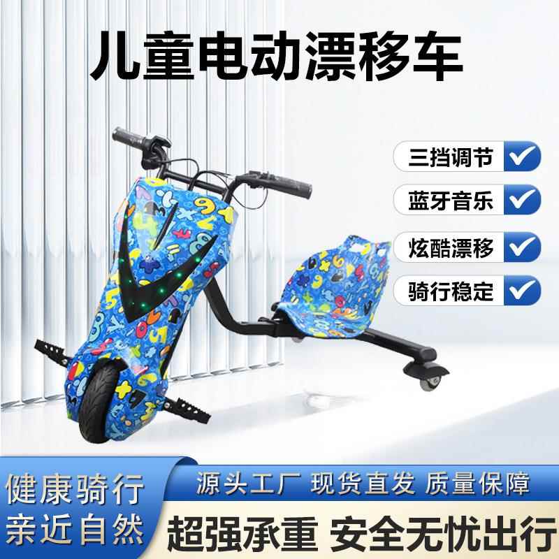 儿童电动三轮漂移车广场出租款漂移卡丁车升级电池大电机带定时器
