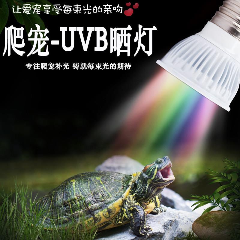 乌龟灯晒背灯UVB灯晒龟灯全光谱日落黄昏色灯UVA灯养龟灯龟缸灯
