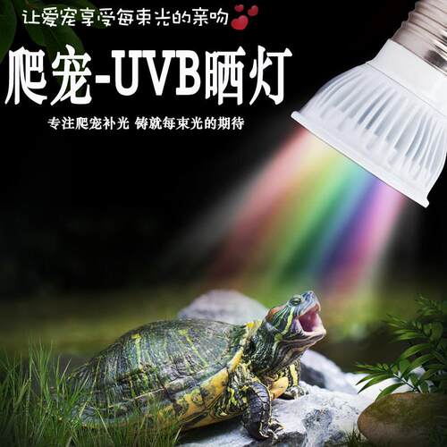 乌龟灯晒背灯UVB灯晒龟灯全光谱日落黄昏色灯UVA灯养龟灯龟缸灯