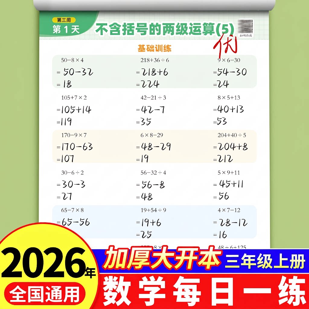 2026新版三年级上册数学每日一练