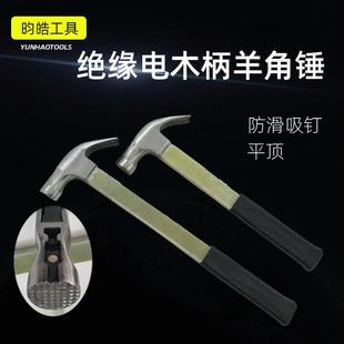 绝缘电木柄羊角锤起钉器麻面吸钉吸针锤子带磁弯爪直爪铁榔头