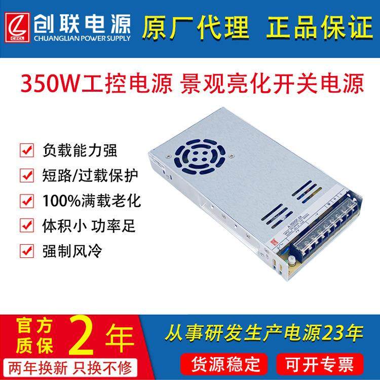 创联电源350W开关对标明纬LRS-350景观亮化工程款工控ledLED专用