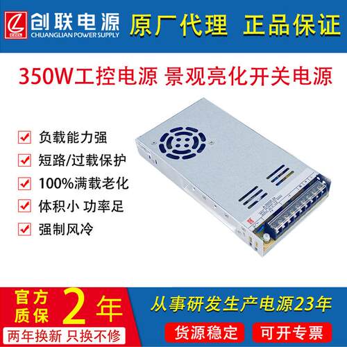 创联电源350W开关对标明纬LRS-350景观亮化工程款工控ledLED专用