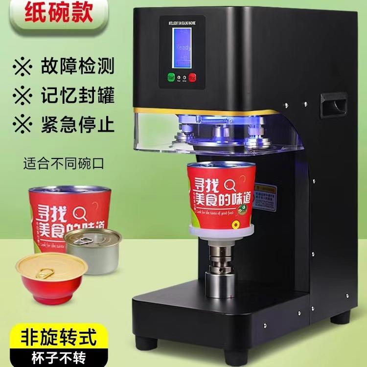 沃发智能半自动封罐机马口罐易拉罐机械啤酒罐塑料盖铁盖封盖机