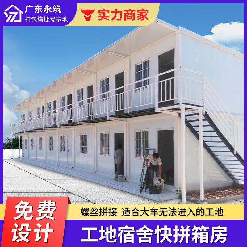 住人可移动快装集装箱33房2厅轻钢屋顶防水太阳能移动房集装房