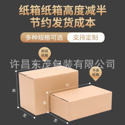 东茂4-12号半高纸箱加硬长方形纸箱子邮政快递纸盒包装箱整包速发
