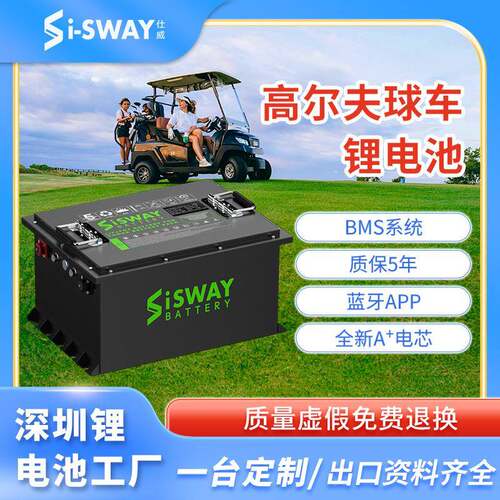 36v105ah高尔夫球车锂电池BMS系统动力锂电池组72v高尔夫球车电池