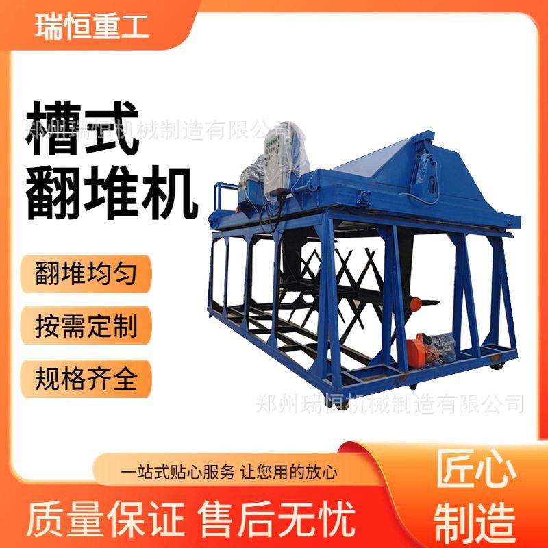 液压槽式翻堆机酒糟菌渣秸秆发酵翻抛养殖场粪污无害化腐熟设备