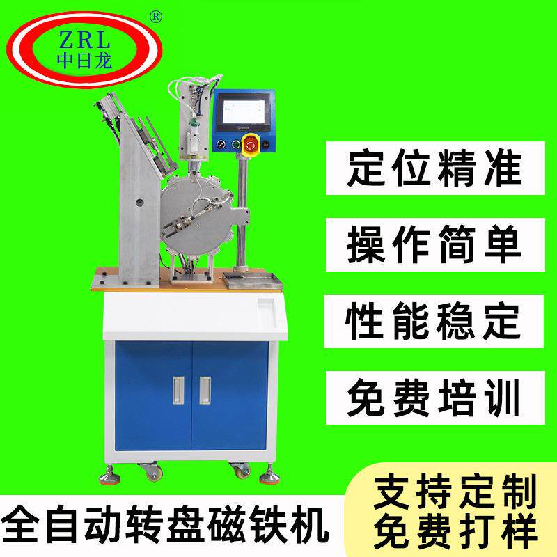 高速全自动转盘点胶打磁铁上下料一体机