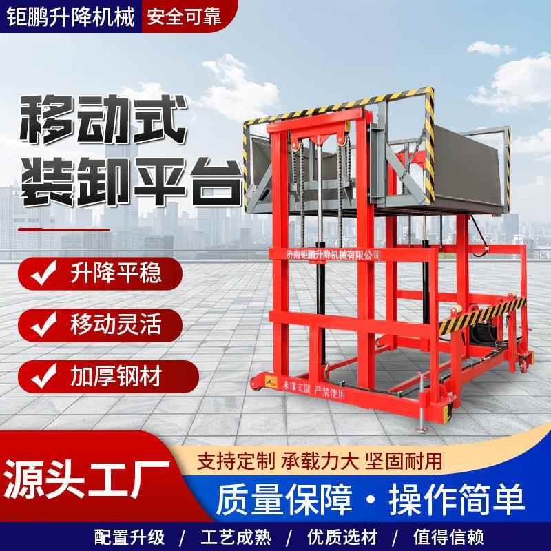 移动装卸平台上下货升降机集装箱装卸工具无线遥控移动装卸平台