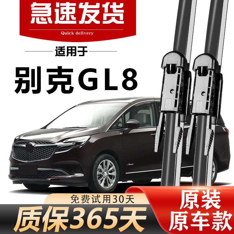适用别克GL8雨刮器原厂原装老款胖头鱼陆上公务舱陆尊雨刮器胶条