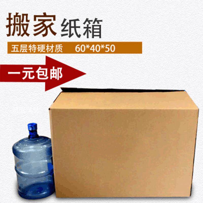 搬家纸箱60*40*50 五层特硬 大纸箱现货快递打包收纳瓦楞纸箱