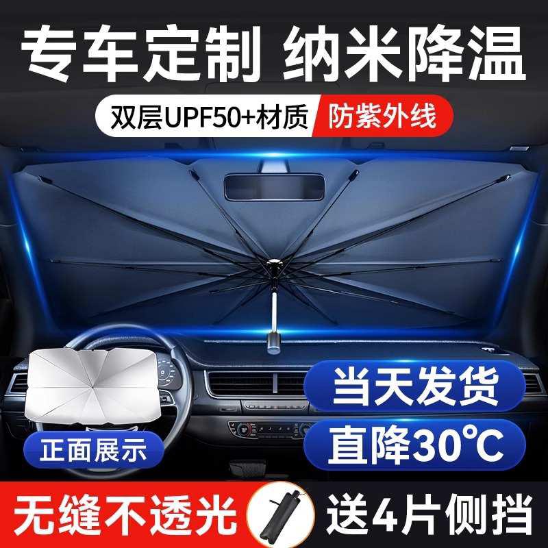 汽车遮阳前挡车窗遮阳帘防晒隔热遮阳挡车内挡风玻璃小车罩遮北秦