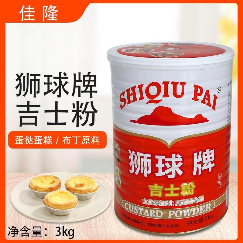 佳隆狮球牌吉士粉3复配着色剂增香增色卡仕达粉油炸烘焙蛋糕粉