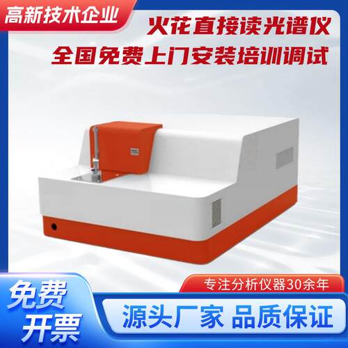 高灵敏度电火花发射光谱仪等离子体发射光谱仪，铸铝合金分析仪