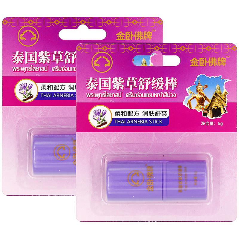 噜噜鼠正品金卧佛牌泰国紫草舒缓棒植物草本精华成人外用泰国紫草