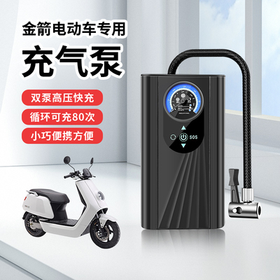 金箭电动车充气泵高压打气筒快速冲气迷你便携车载加气泵专用汽车