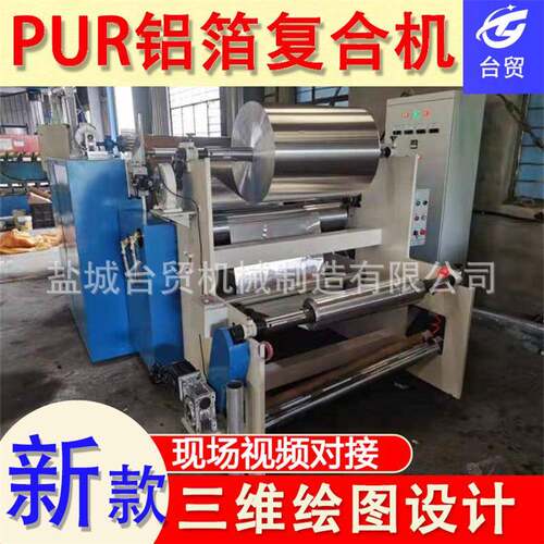 铜箔铝箔复合机高速食品薄膜铝箔无溶剂复合机卷材涂布复合机