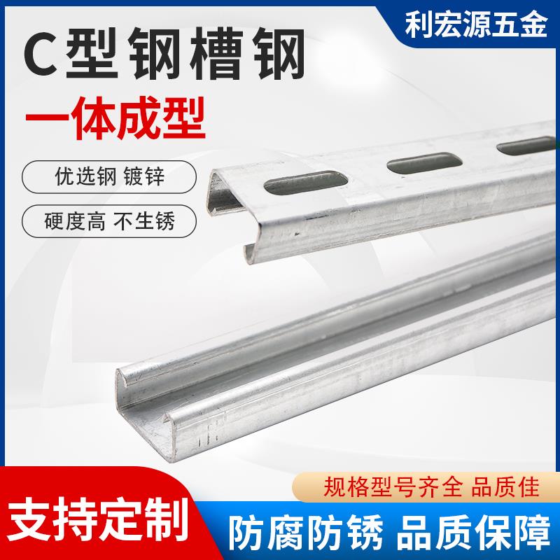 电镀锌C型钢槽钢太阳能光伏支架U型槽钢C型管夹导轨高架地板C型钢