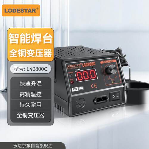 焊台厂家深圳乐达60W防静电调温焊台 L40800C数显恒温电焊台
