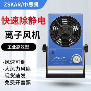 负离子风机FS-001除静电001防静电等离子风櫖FS-001消除SL