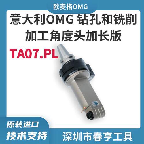 OMG TA07.PL 90°加长型主轴角度头 加工中心深腔侧向侧铣头