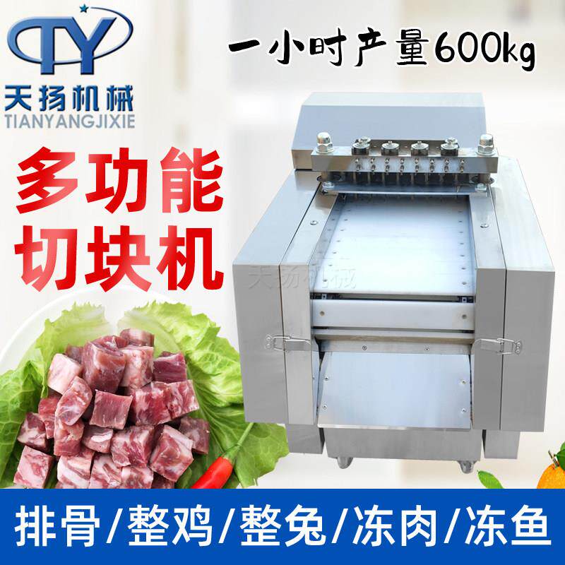 全自动切块机商用切鲜冻鸡鸭鹅鱼排骨五花肉猪脚多功能剁块All