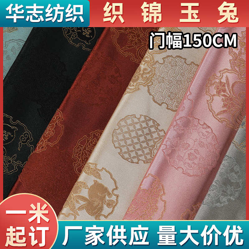 150cm织锦玉兔桌旗茶垫茶包布料儿童背心马甲唐装马面裙服装面料