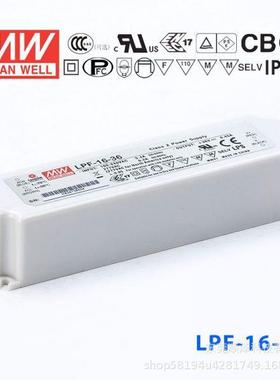 明纬LPF-16恒流型+恒压型防水电源16W12V24V30V36VPFC塑壳LED电源
