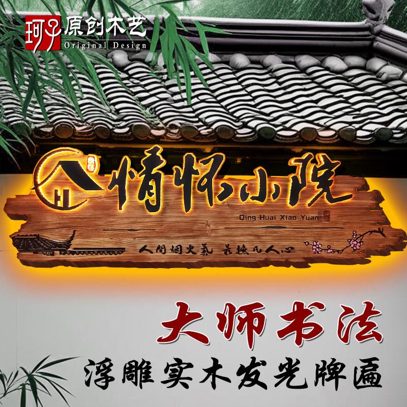 发门头牌LRH匾定做实广 告门牌木新中式民宿休闲农场茶室木质浮雕
