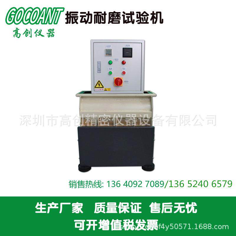 高创仪器手机振动试验机涂层擦测试仪震动台