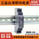 48V导轨式 HDR 24V 12V直流15V 15W小功率薄DR15 15明纬开关电源5V