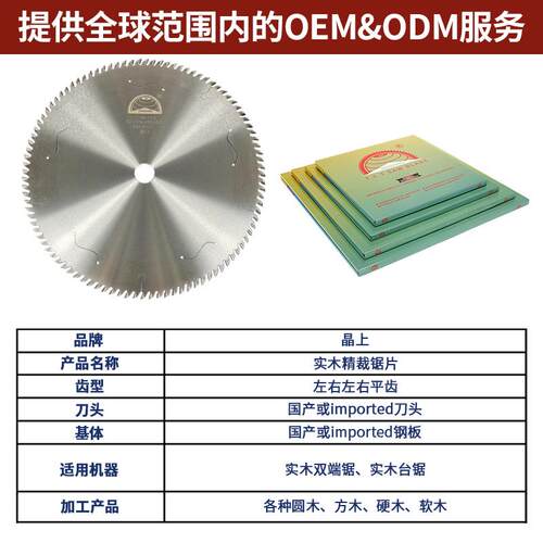 晶上实木精裁锯片255/305/355/405木材精切木工合金锯片厂家