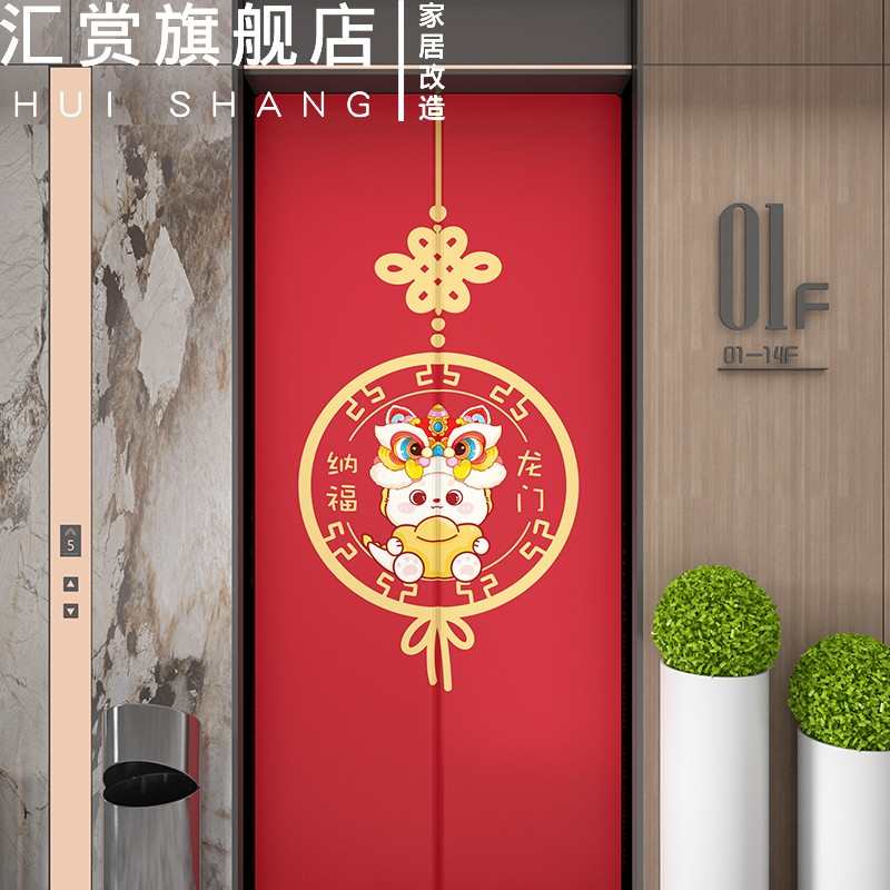新年电梯门贴纸中国风高级感一梯一户装饰龙年消防安全门墙纸入户