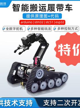 编程机器人智能履带车循迹定距跟随AI视觉识别坦克车机械臂Aduino