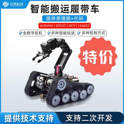 编程机器人智能履带车循迹定距跟随AI视觉识别坦克车机械臂Aduino