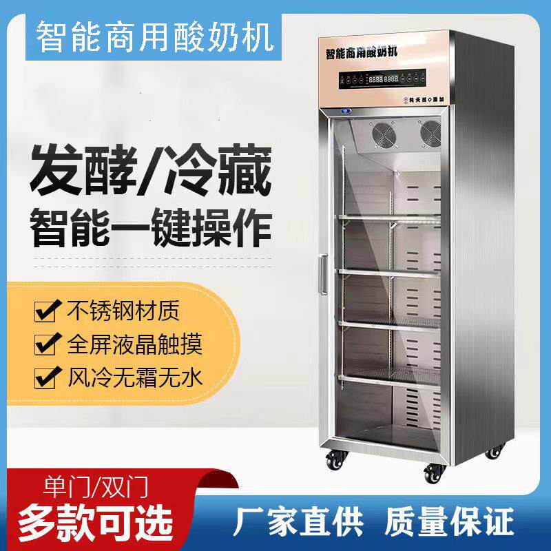 凯丽特商用酸奶机全自动发酵灭菌发酵箱冷藏柜鲜奶吧发酵柜醒发箱