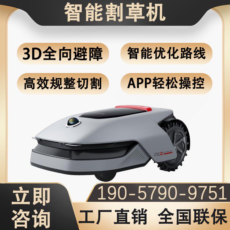 A1/A2智能割草机自主规划除草手机操控自动充电适用多种场地