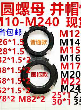 锁紧圆螺母螺帽罗母并帽国标M26M28*1.5M32*1.5M38*1.5M58*2M62*2