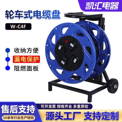 轮车式380电缆盘380V型号W-C4F移动电线盘电缆卷盘电缆盘