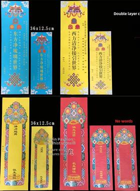 新款牌位纸双层纸排位套彩色信封式蓝色琉璃光红色无字黄色莲池会